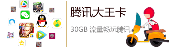 腾讯大王卡 在线申请